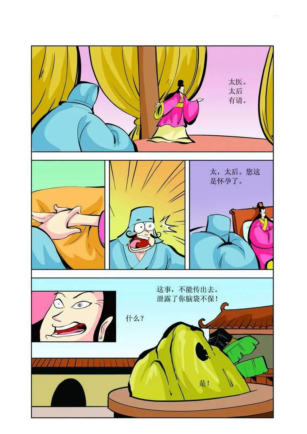 吕不韦（8） 第5页