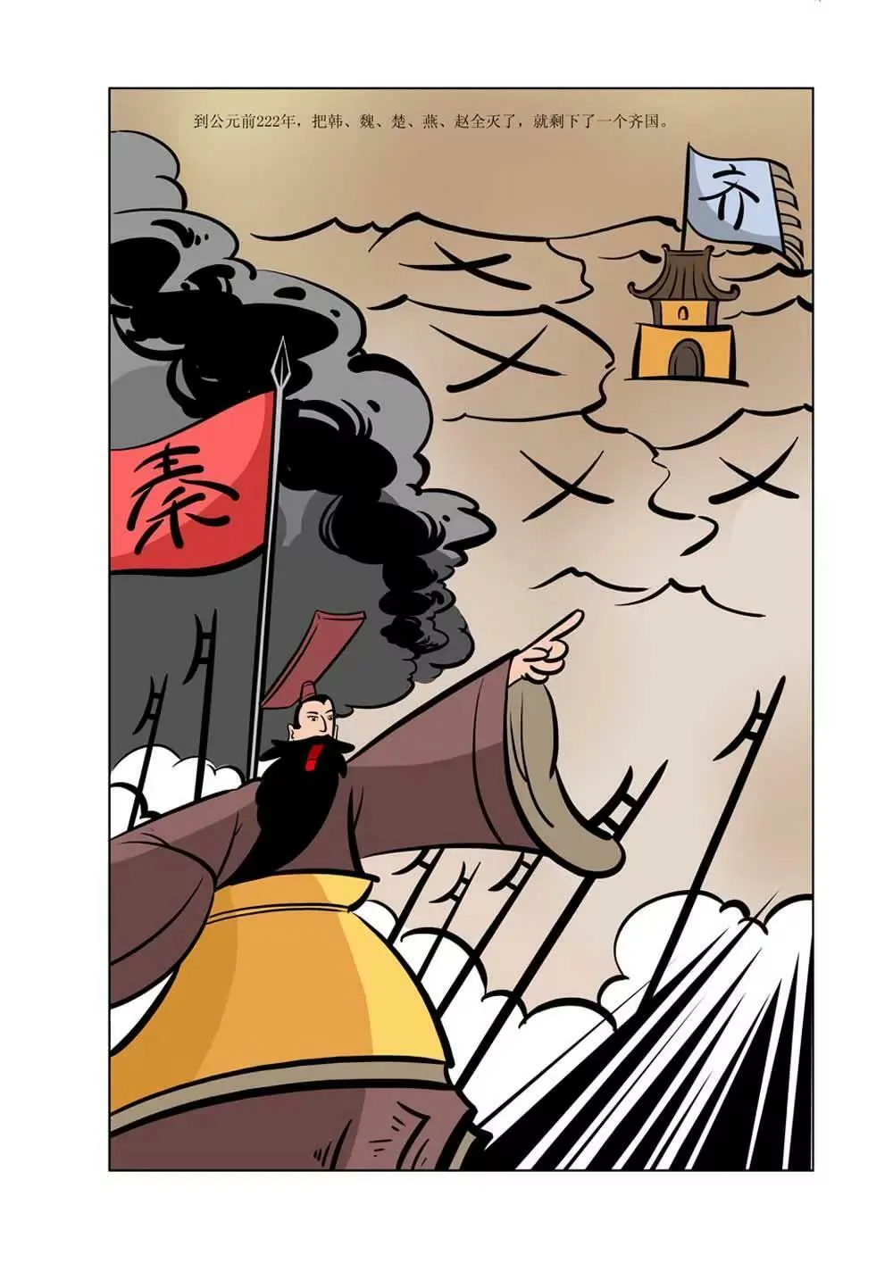 吕不韦（8） 第7页