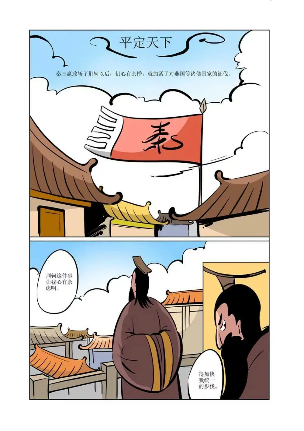 秦始皇的历史（1） 第1页
