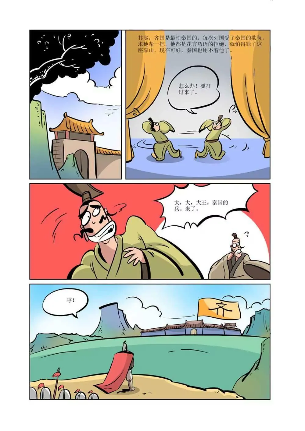 秦始皇的历史（1） 第4页