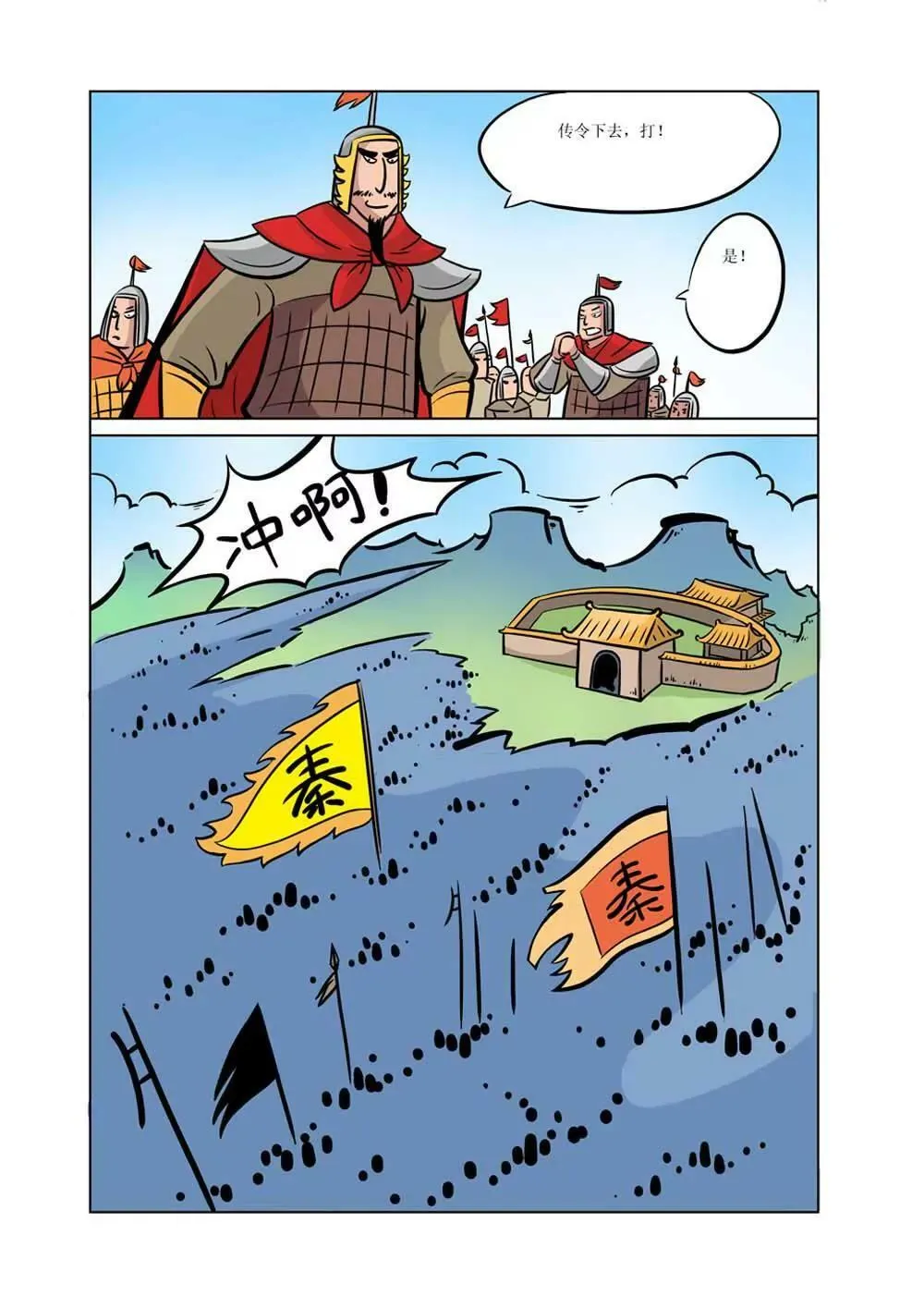 秦始皇的历史（1） 第6页