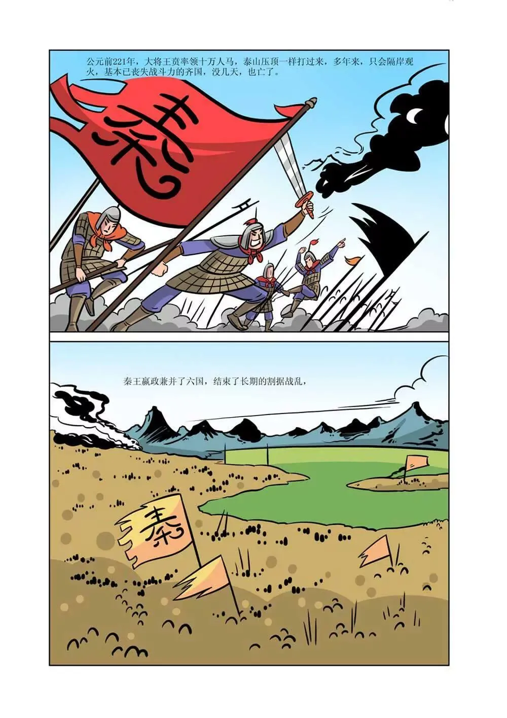 秦始皇的历史（1） 第12页