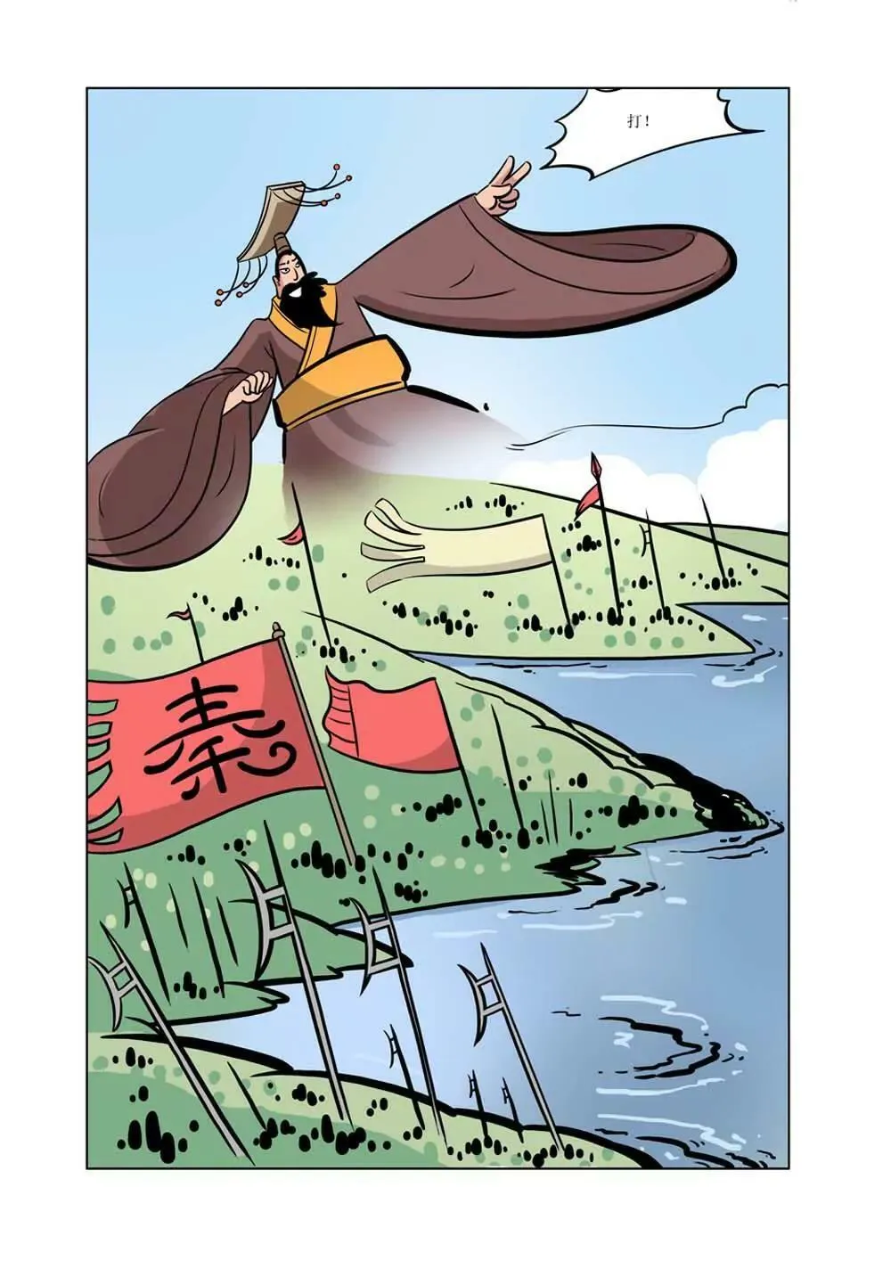 秦始皇的历史（2） 第3页