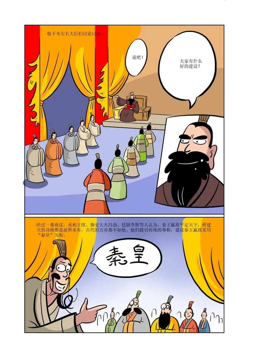秦始皇的历史（2） 第10页