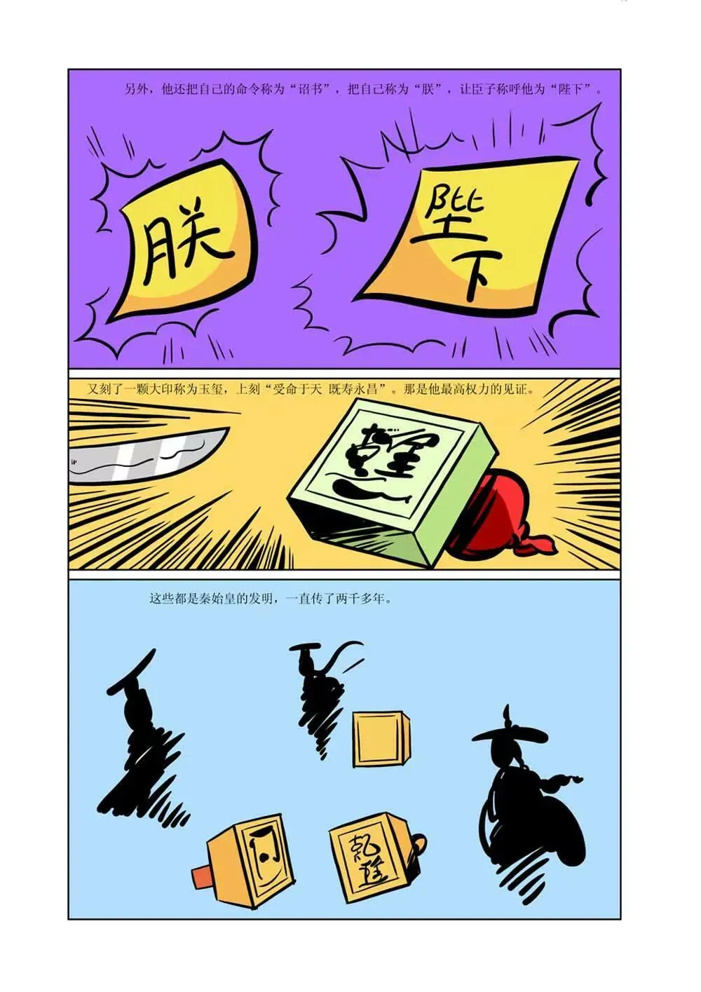 秦始皇的历史（3） 第4页