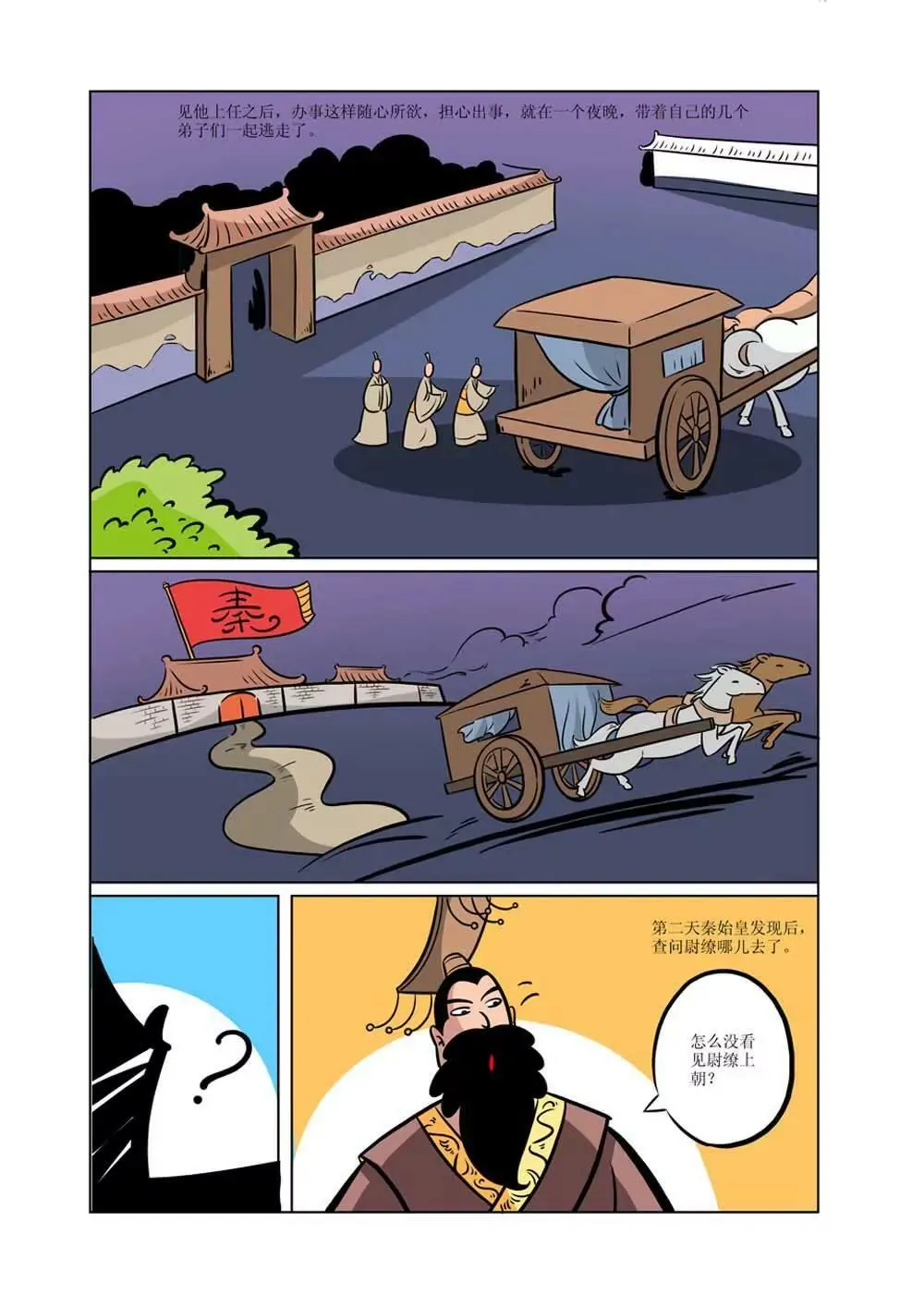 秦始皇的历史（3） 第7页