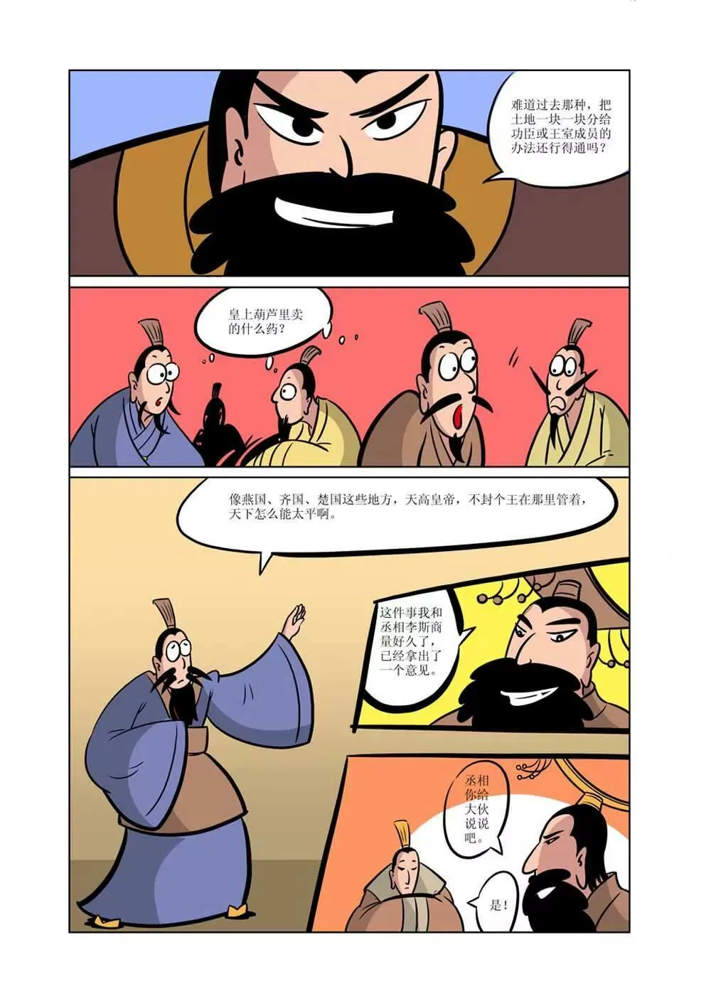 秦始皇的历史（3） 第9页