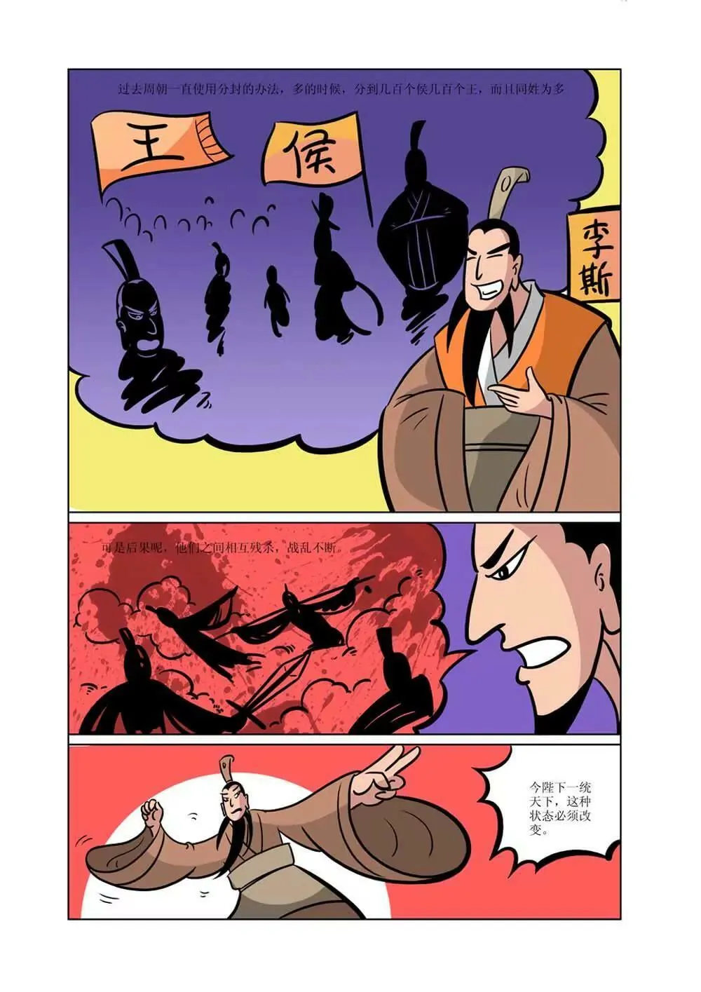 秦始皇的历史（3） 第10页
