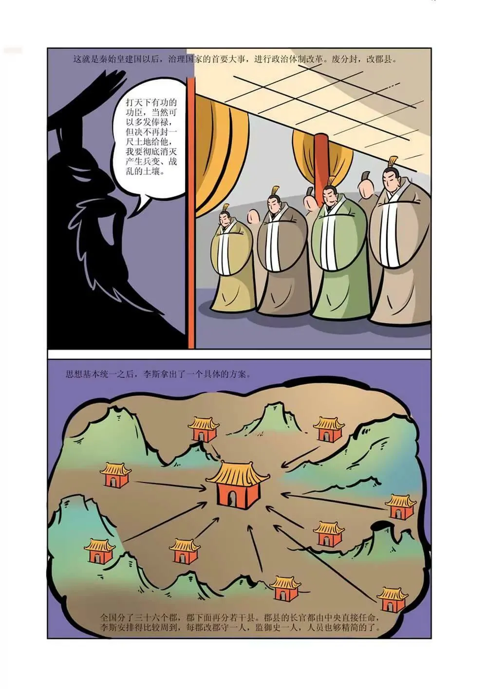 秦始皇的历史（3） 第11页