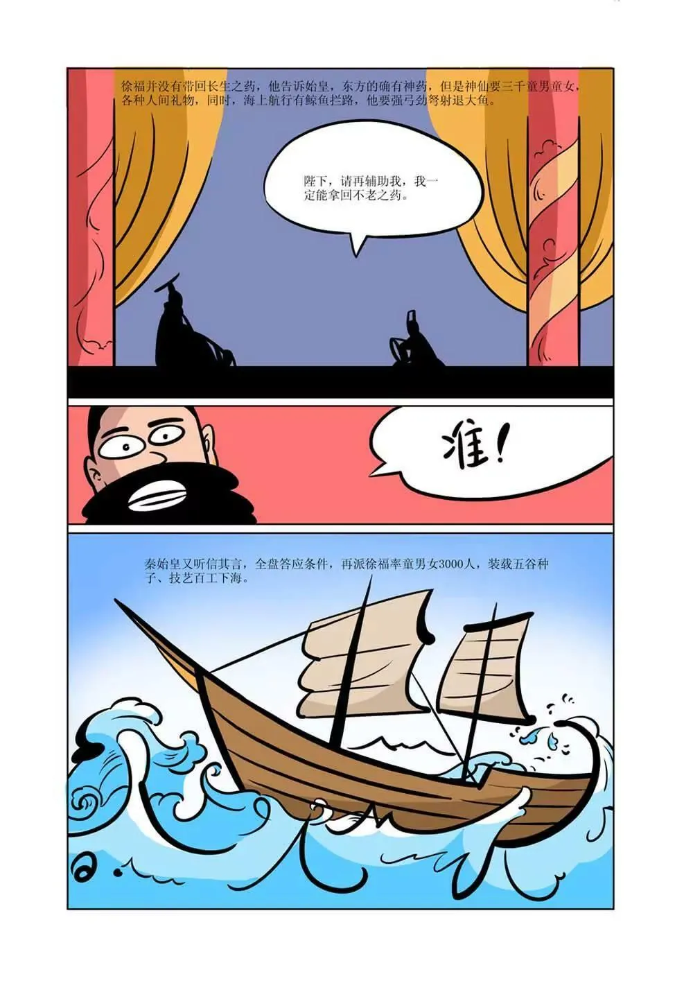 秦始皇的历史（4） 第5页