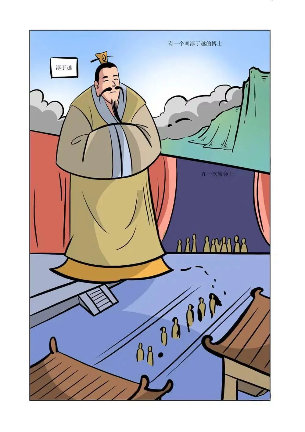 秦始皇的历史（4） 第9页