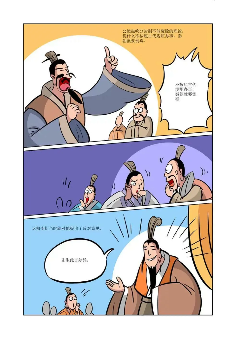 秦始皇的历史（4） 第10页