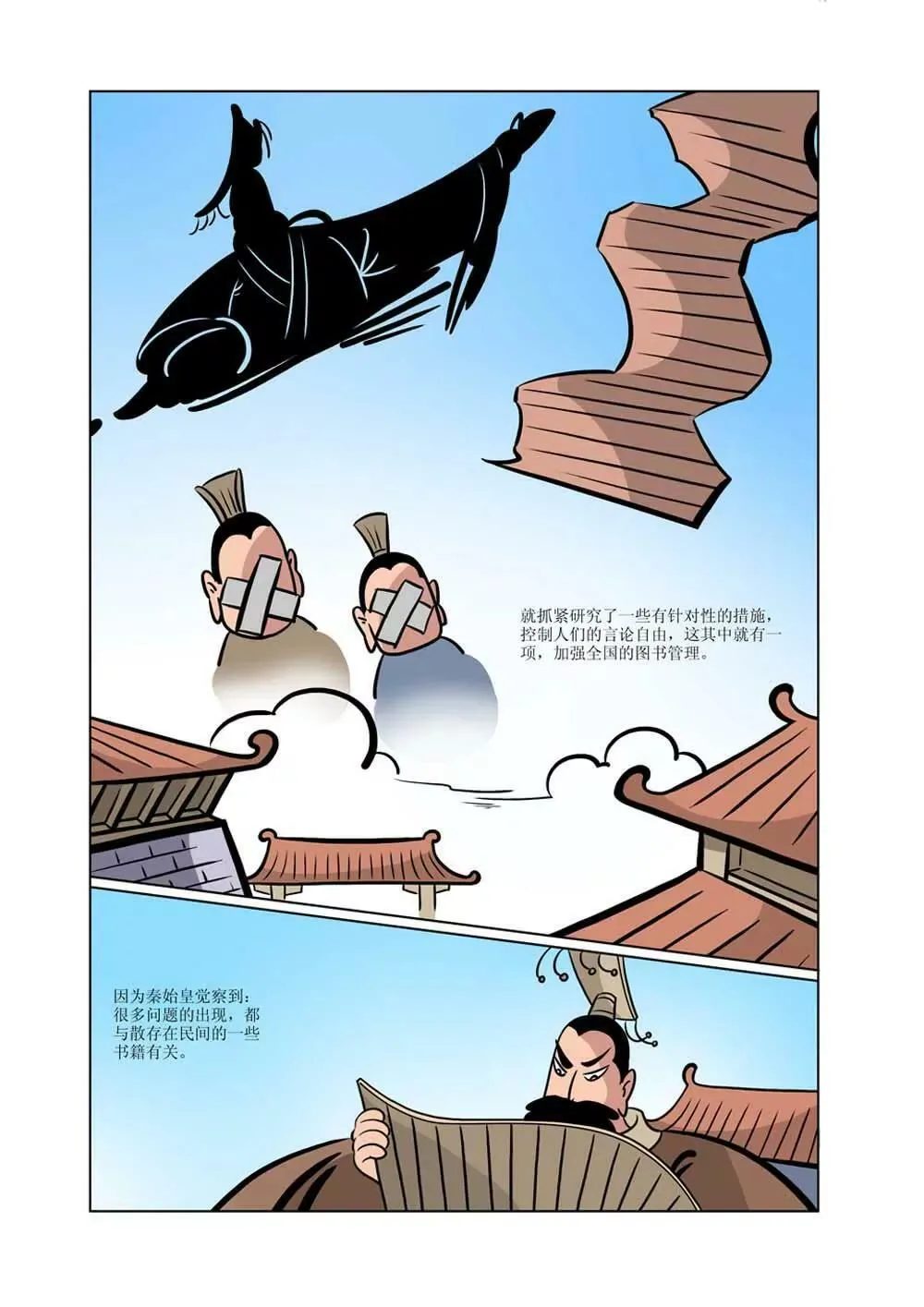 秦始皇的历史（5） 第3页