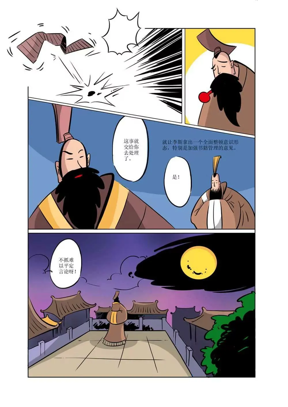 秦始皇的历史（5） 第4页