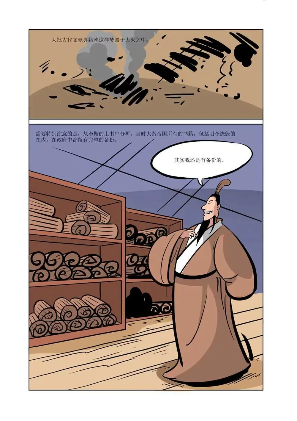 秦始皇的历史（5） 第8页