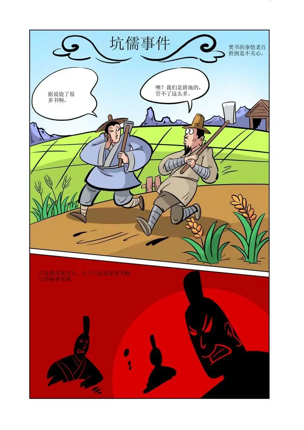 秦始皇的历史（5） 第9页