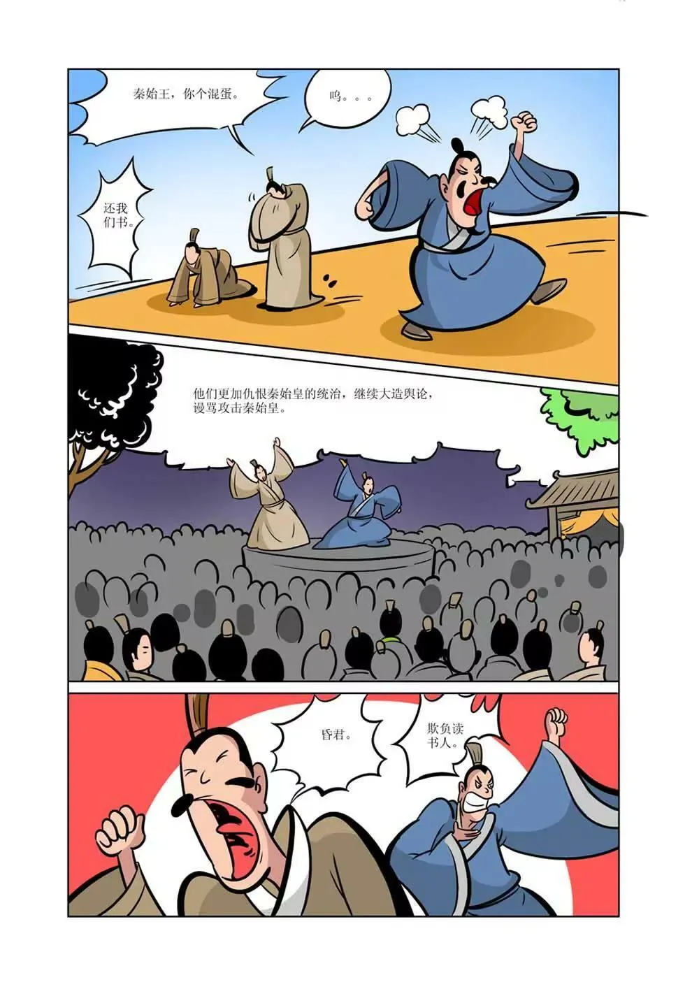 秦始皇的历史（5） 第10页