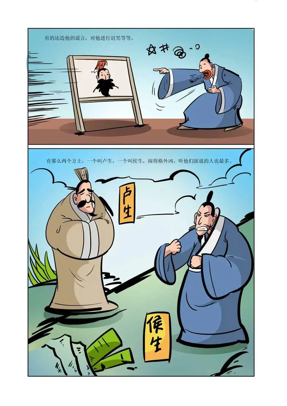 秦始皇的历史（5） 第11页