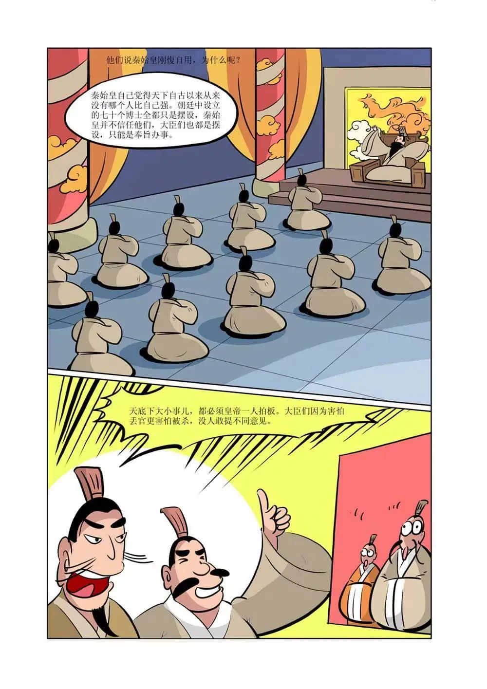 秦始皇的历史（6） 第2页