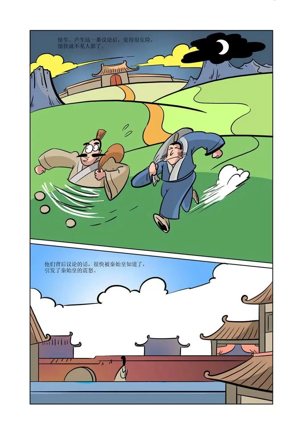 秦始皇的历史（6） 第3页