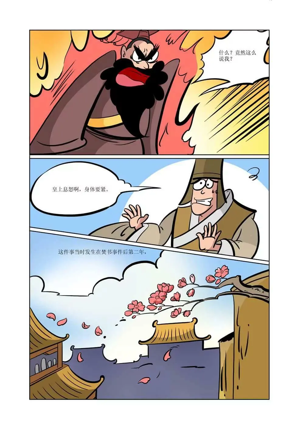 秦始皇的历史（6） 第4页
