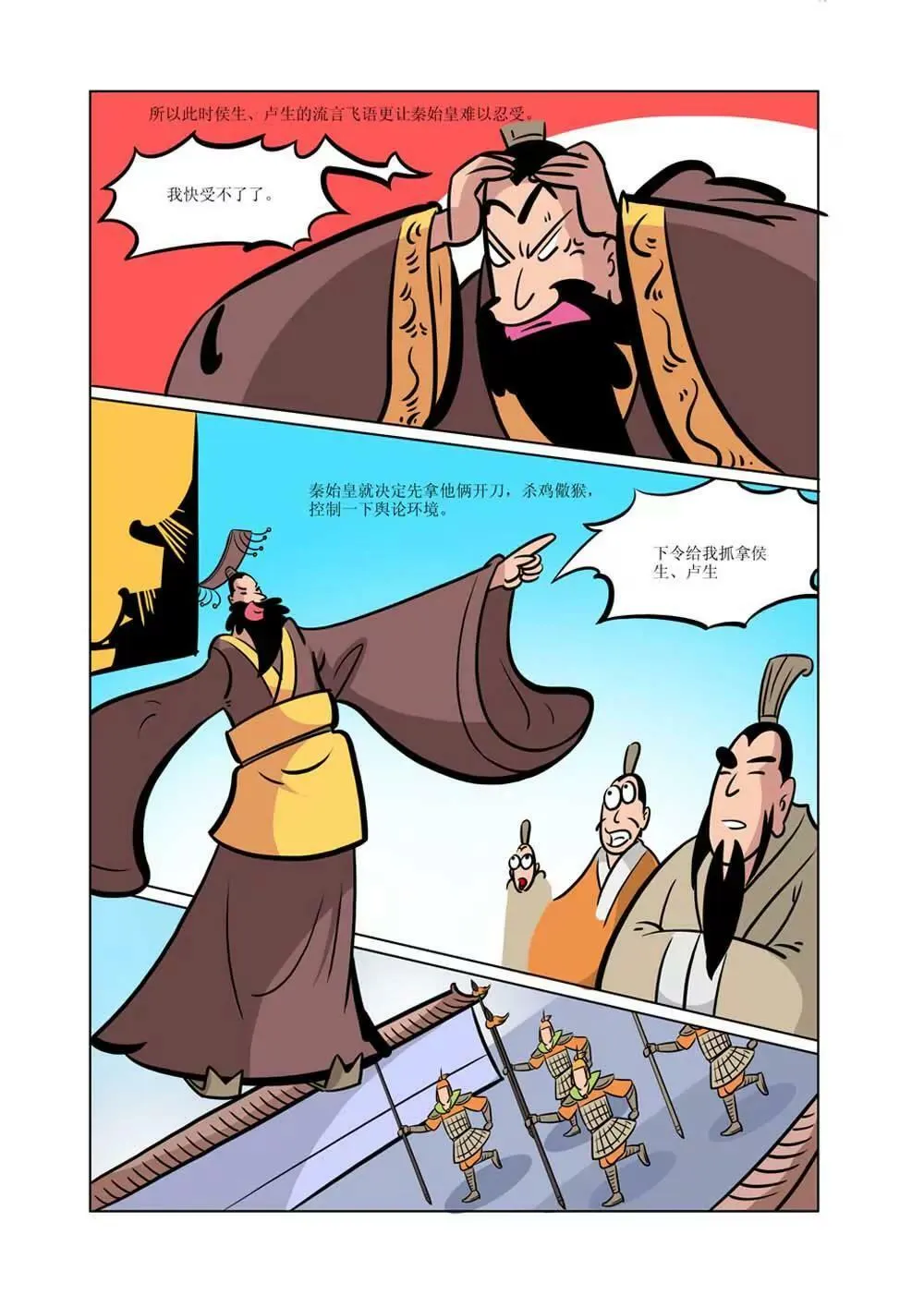 秦始皇的历史（6） 第6页