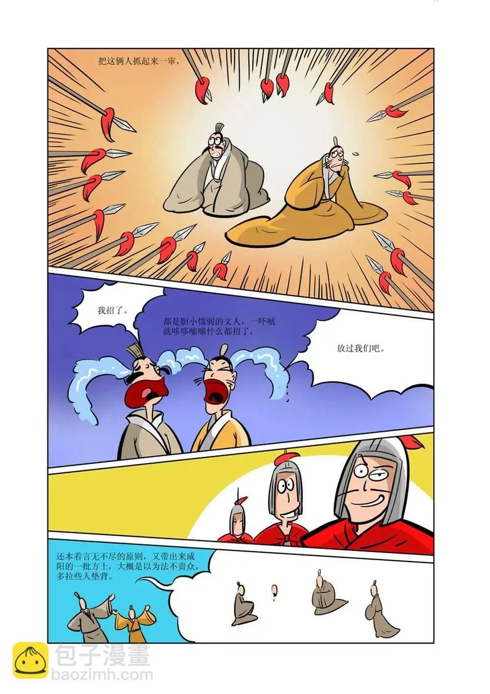 秦始皇的历史（6） 第7页
