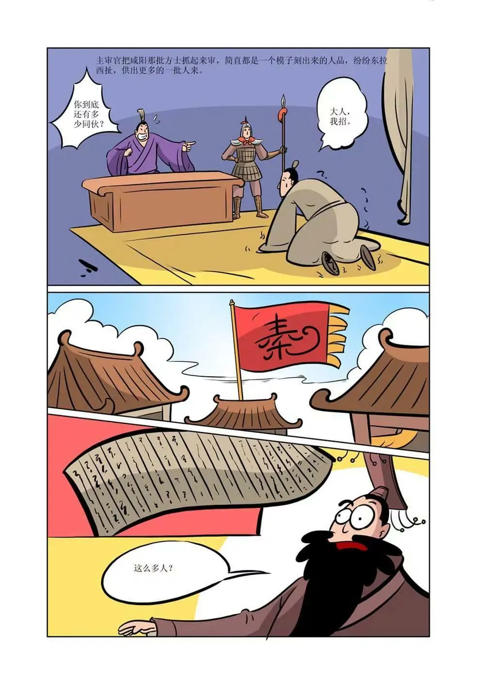 秦始皇的历史（6） 第8页