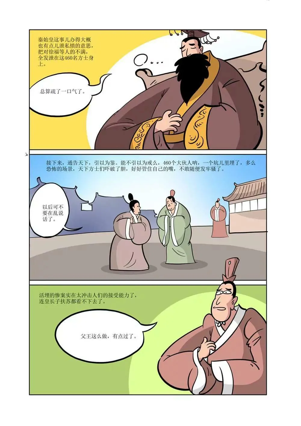 秦始皇的历史（6） 第12页