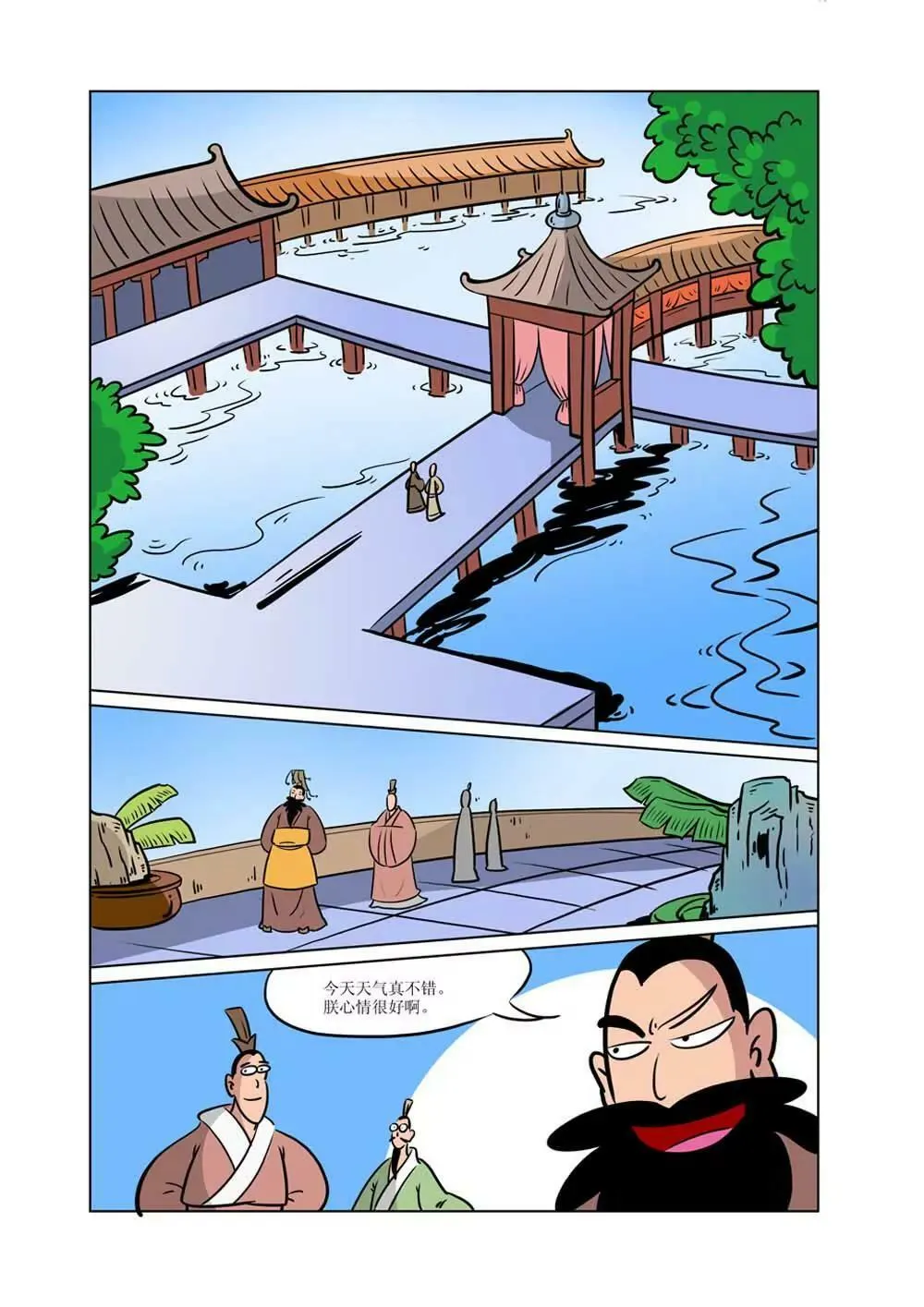 秦始皇的历史（7） 第3页