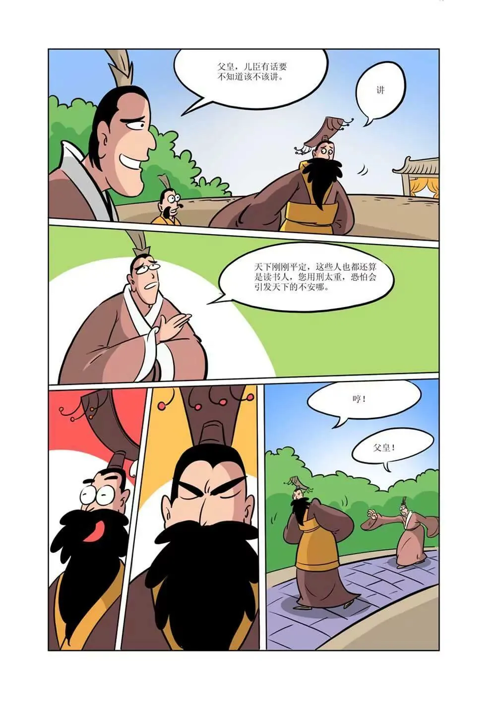 秦始皇的历史（7） 第4页
