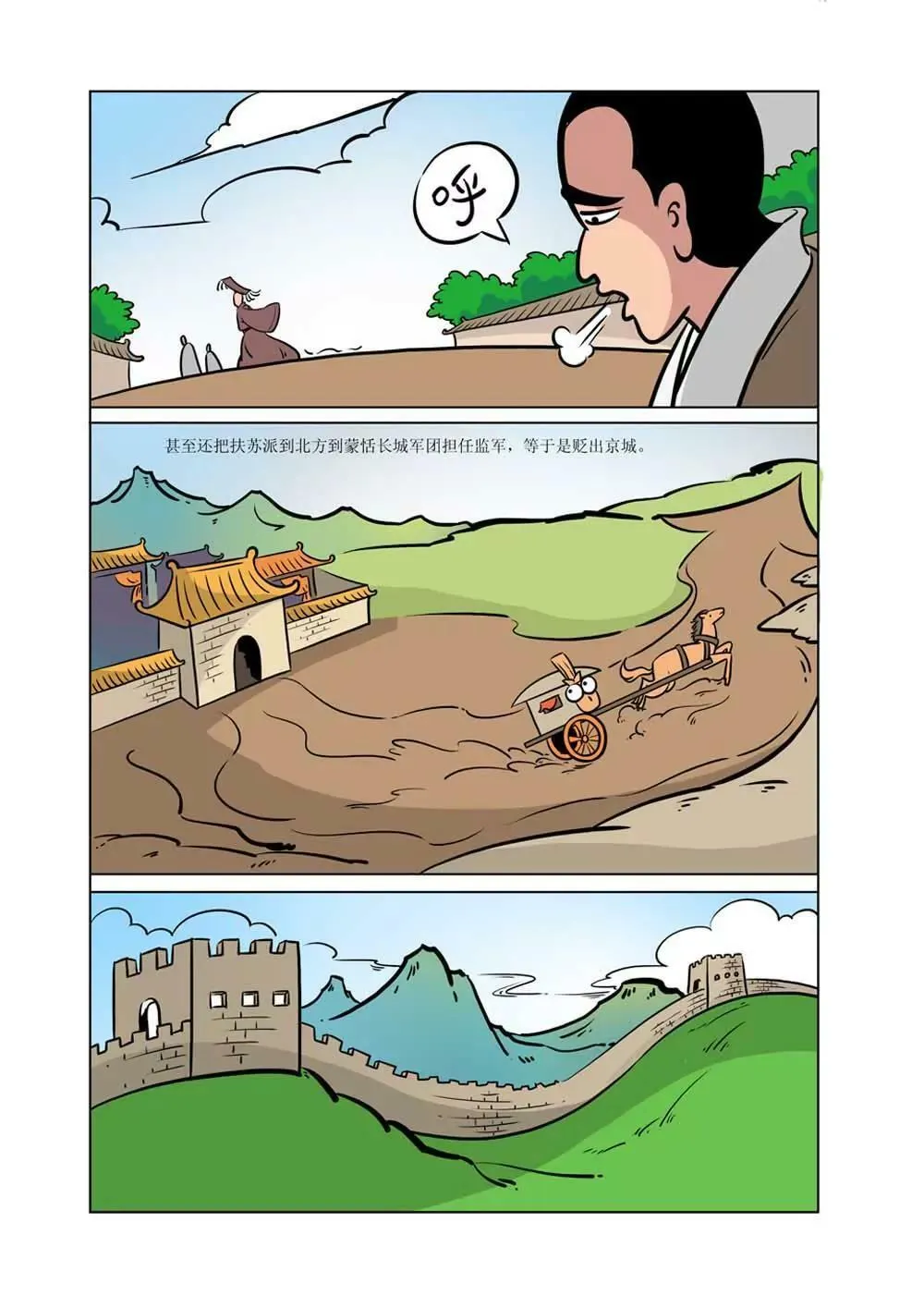秦始皇的历史（7） 第5页