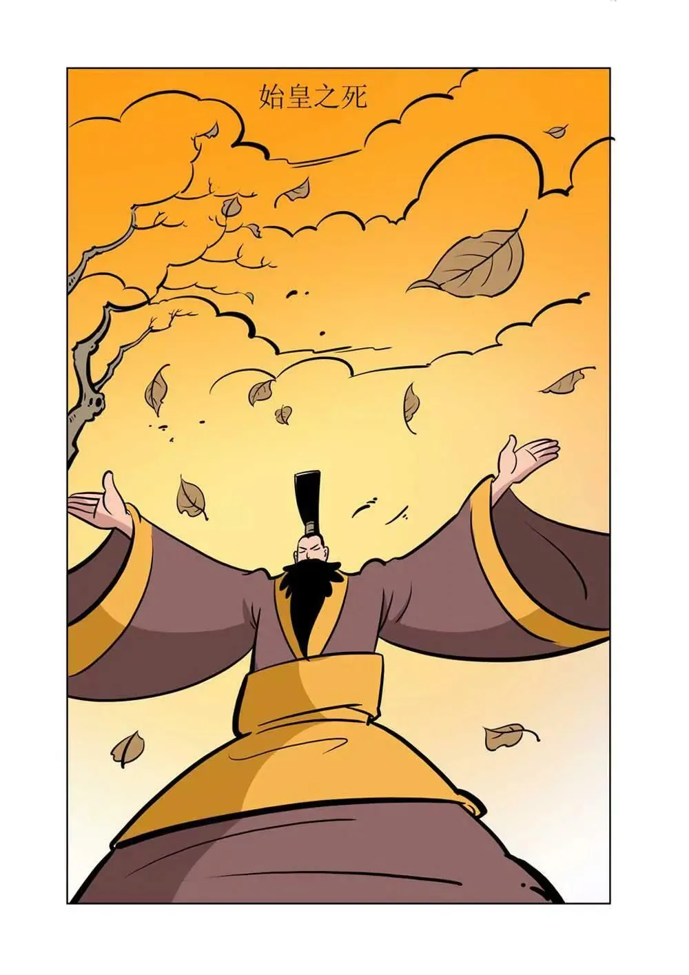秦始皇的历史（7） 第7页