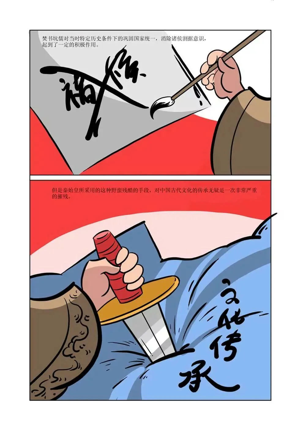 秦始皇的历史（7） 第8页