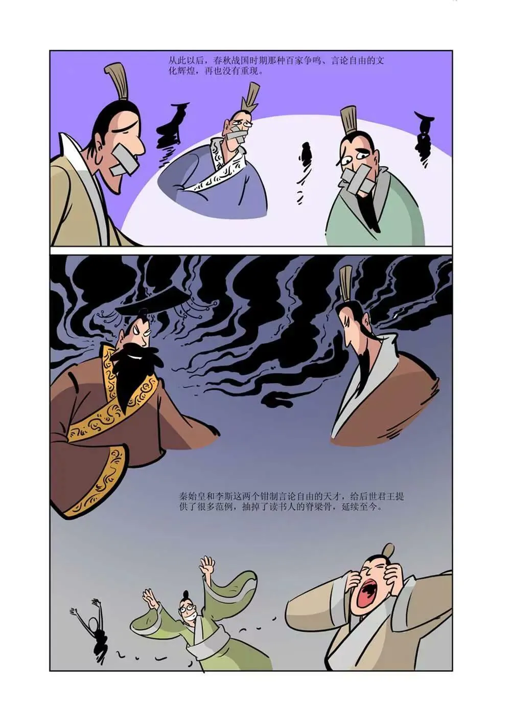 秦始皇的历史（7） 第9页