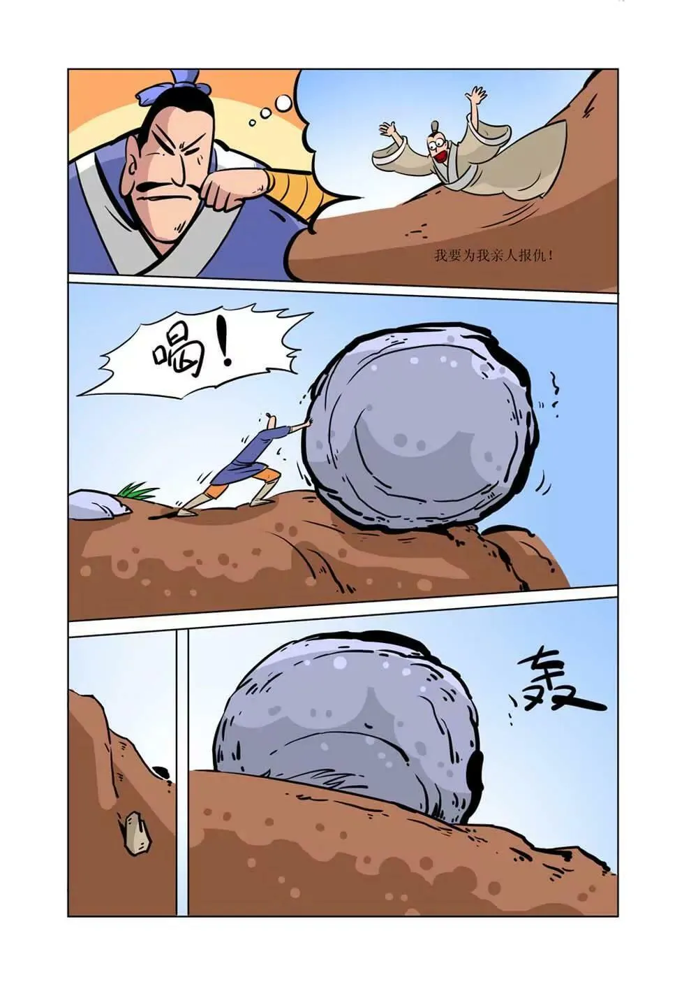 秦始皇的历史（8） 第2页