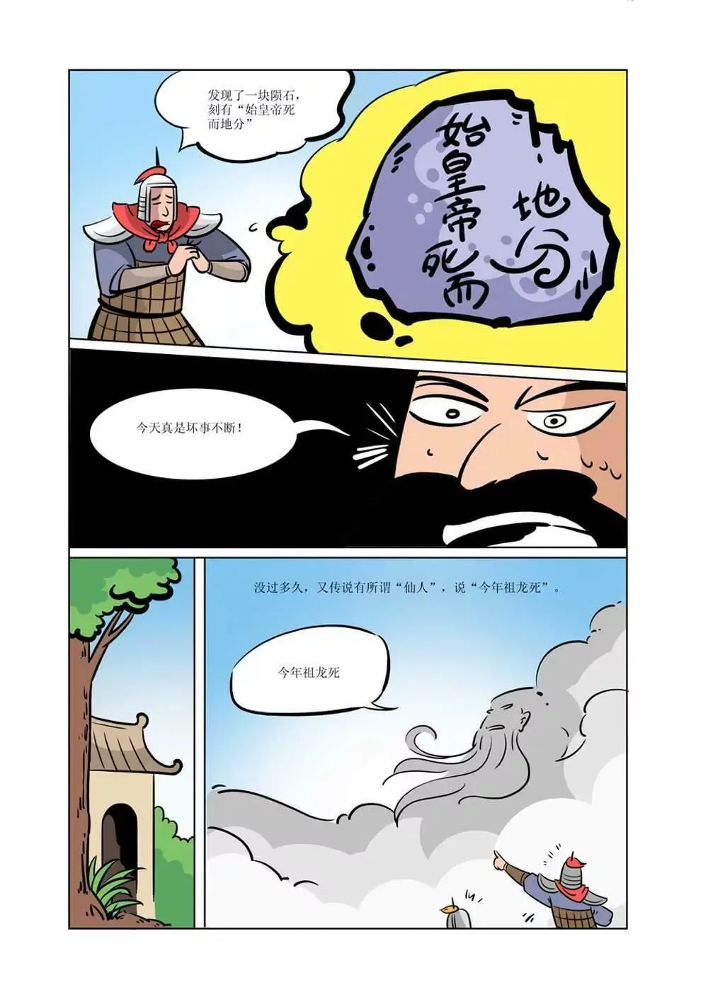 秦始皇的历史（8） 第9页