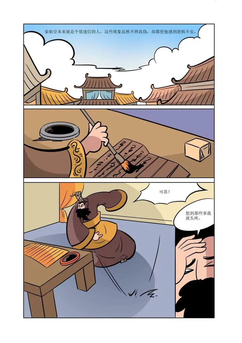 秦始皇的历史（8） 第10页