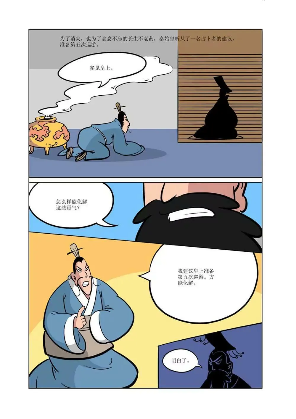秦始皇的历史（8） 第11页