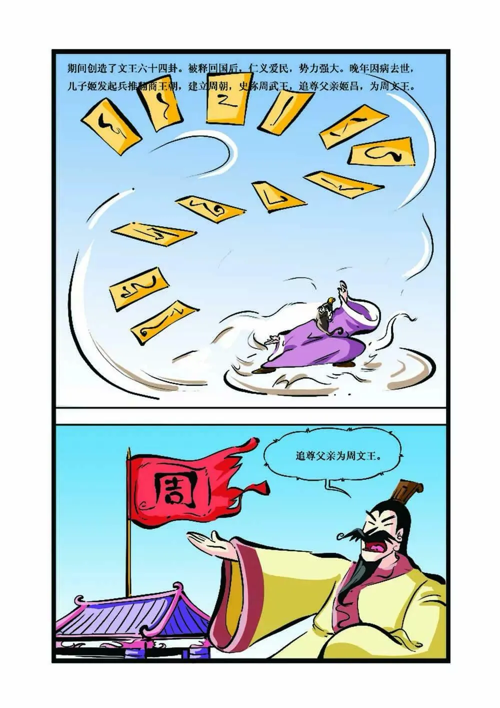 史记（1） 第1页