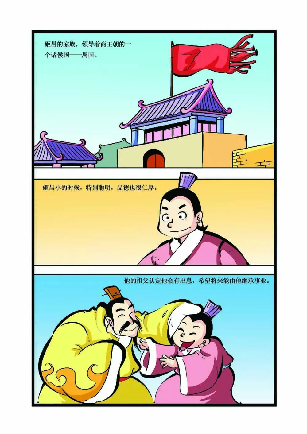 史记（1） 第2页
