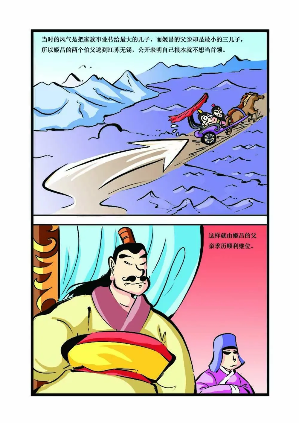 史记（1） 第3页
