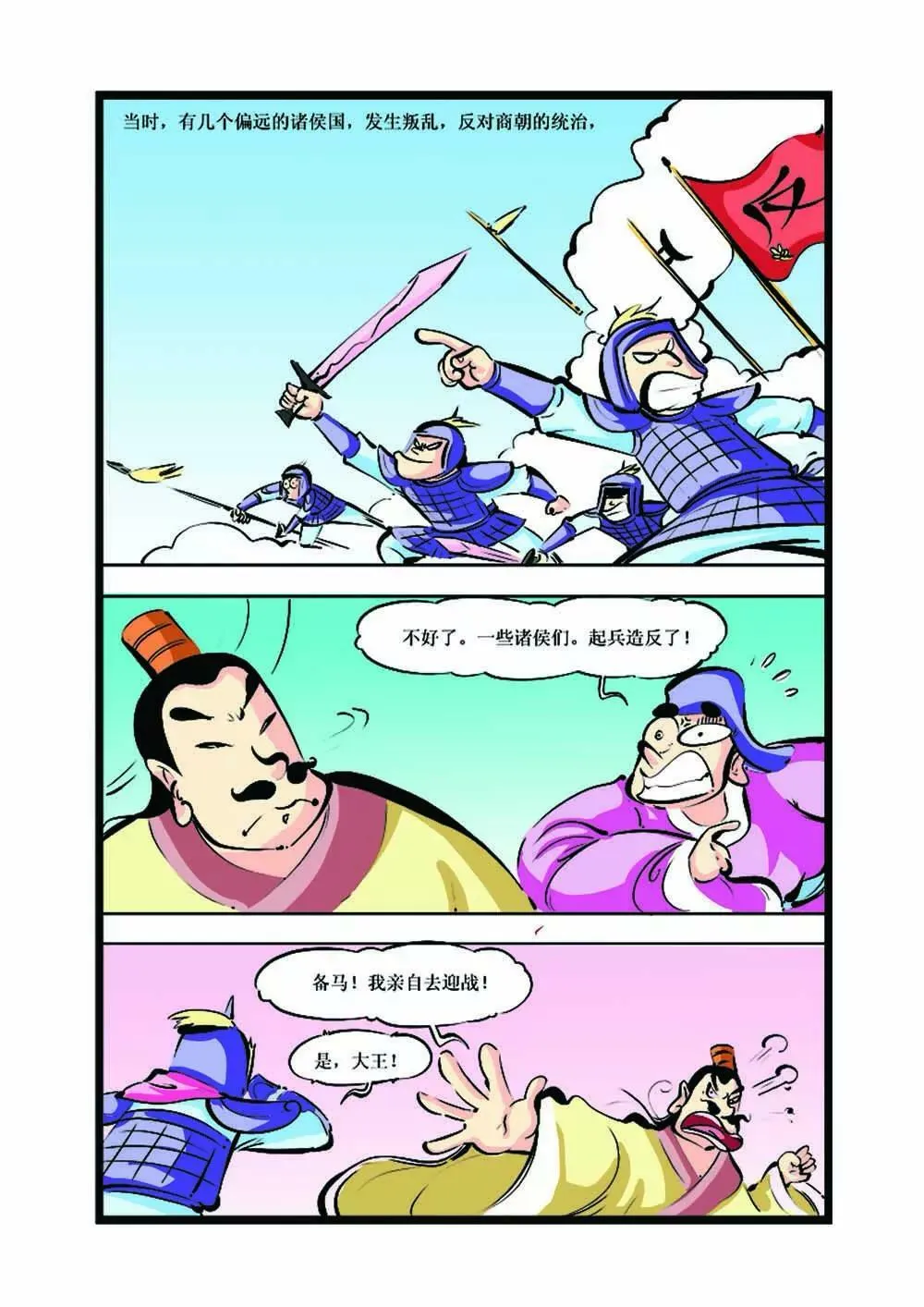 史记（1） 第4页