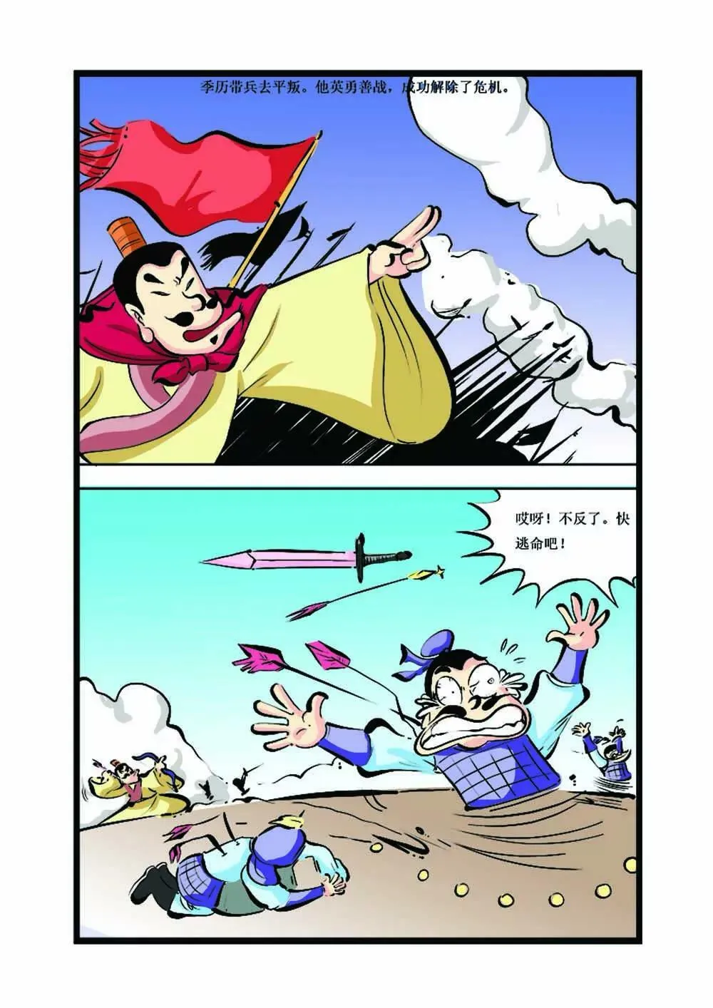 史记（1） 第5页