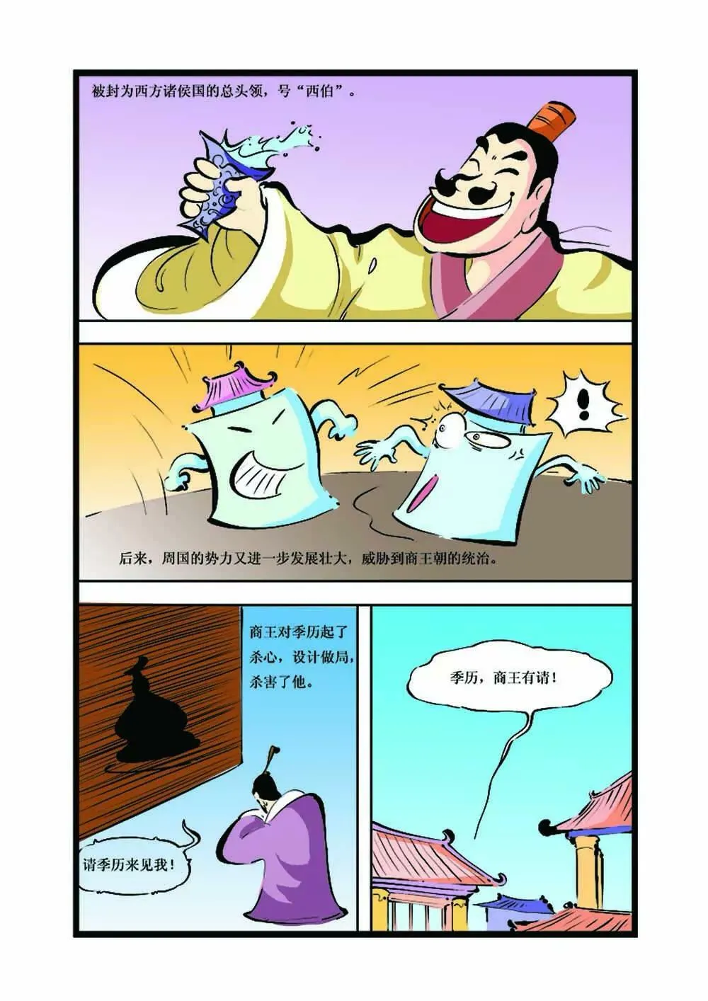 史记（1） 第6页