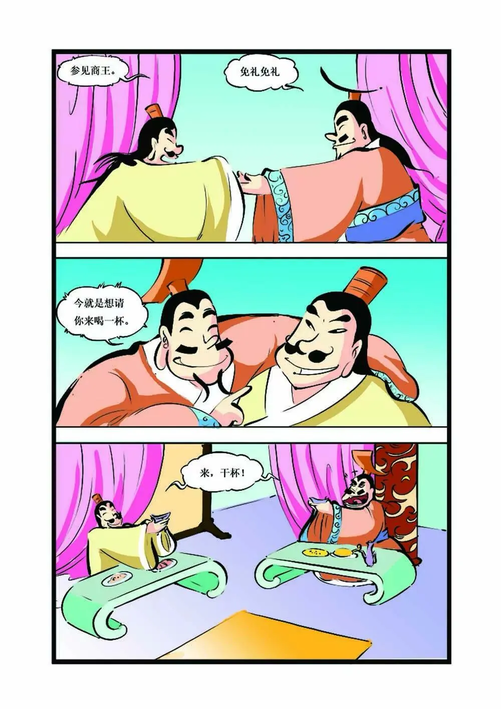 史记（1） 第7页