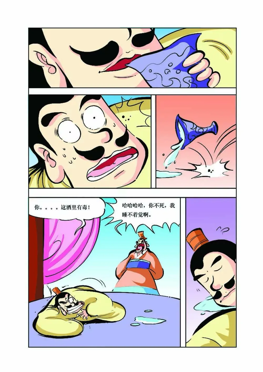 史记（1） 第8页