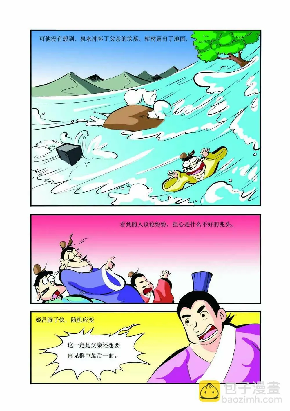 史记（1） 第10页