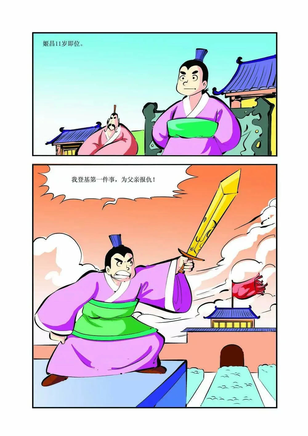史记（1） 第12页