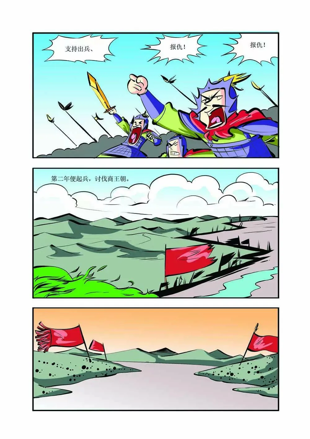 史记（2） 第3页